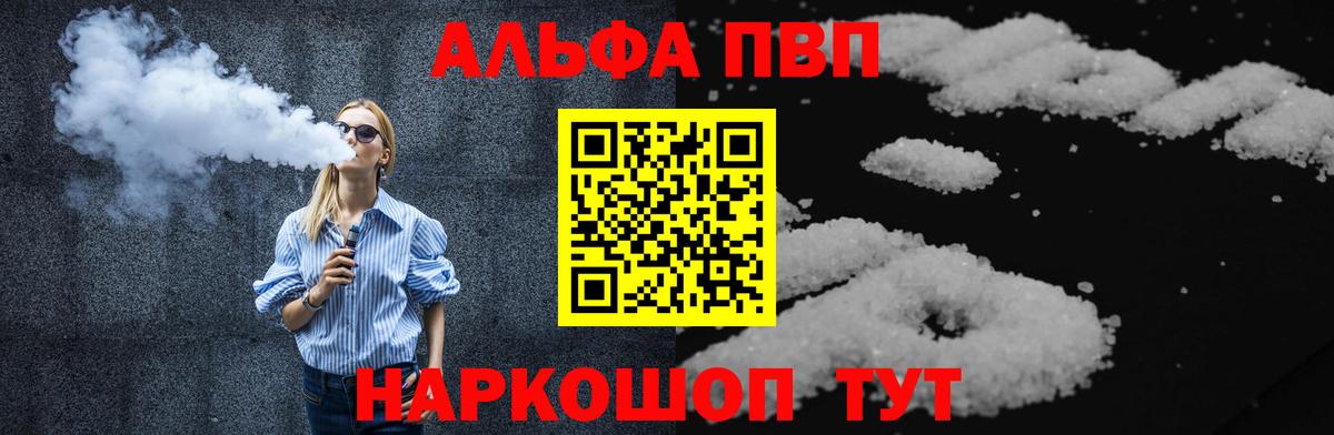 Alpha-PVP VHQ  Вход с VPN  A-PVP кристаллы  Миллерово 