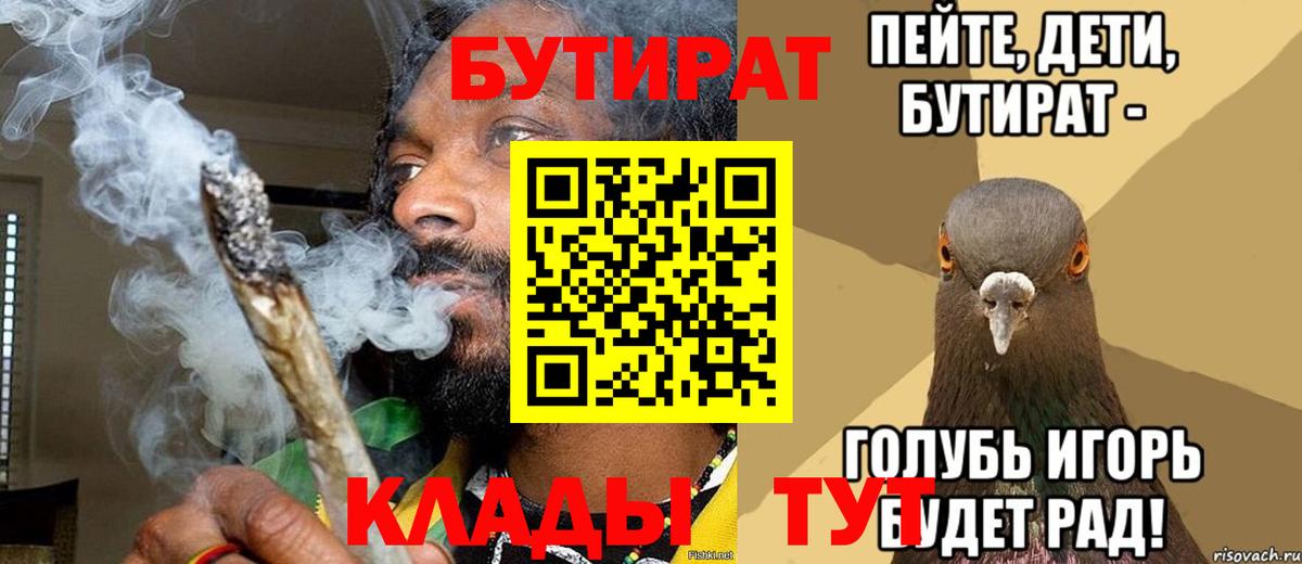 БУТИРАТ вода Миллерово