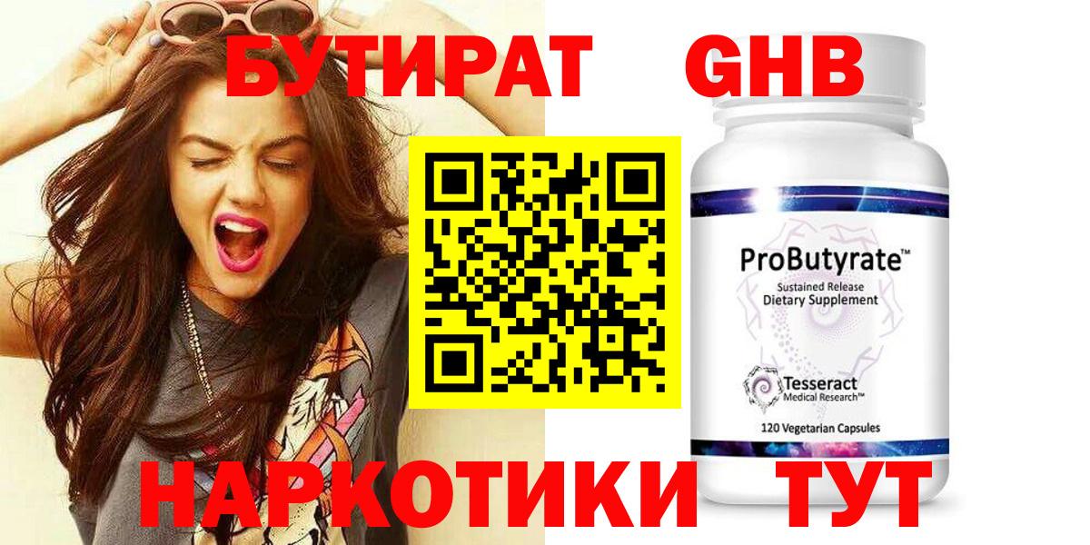 Миллерово  БУТИРАТ жидкий экстази  БУТИРАТ  Вход с VPN 