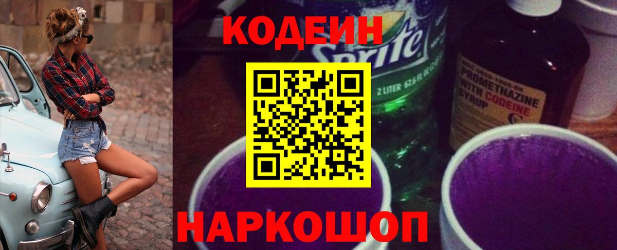Миллерово  Codein напиток Lean (лин)  Codein Purple Drank  Вход с VPN 