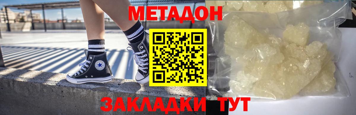 МЕТАДОН кристалл  Вход с VPN  mega рабочий сайт  Миллерово 